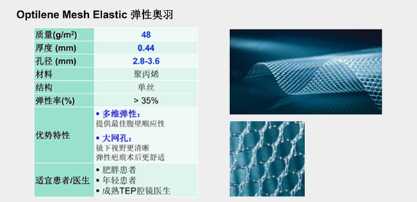 彈性奧羽疝氣補片