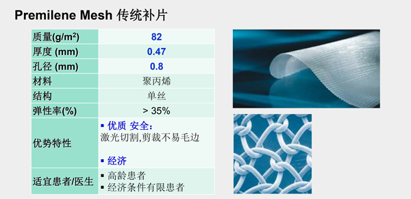 傳統(tǒng)疝氣補片