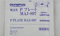 奧林巴斯OLYMPUS負(fù)極板MAJ-897